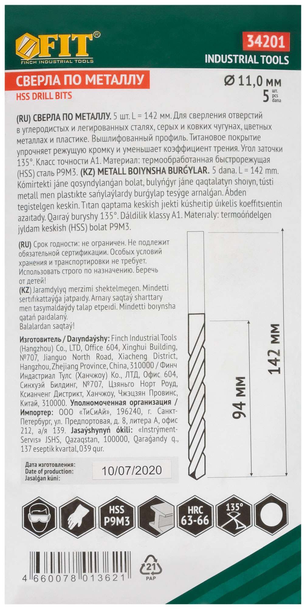 купить Сверла HSS по металлу, титановое покрытие 11,0 мм ( 5 шт.)