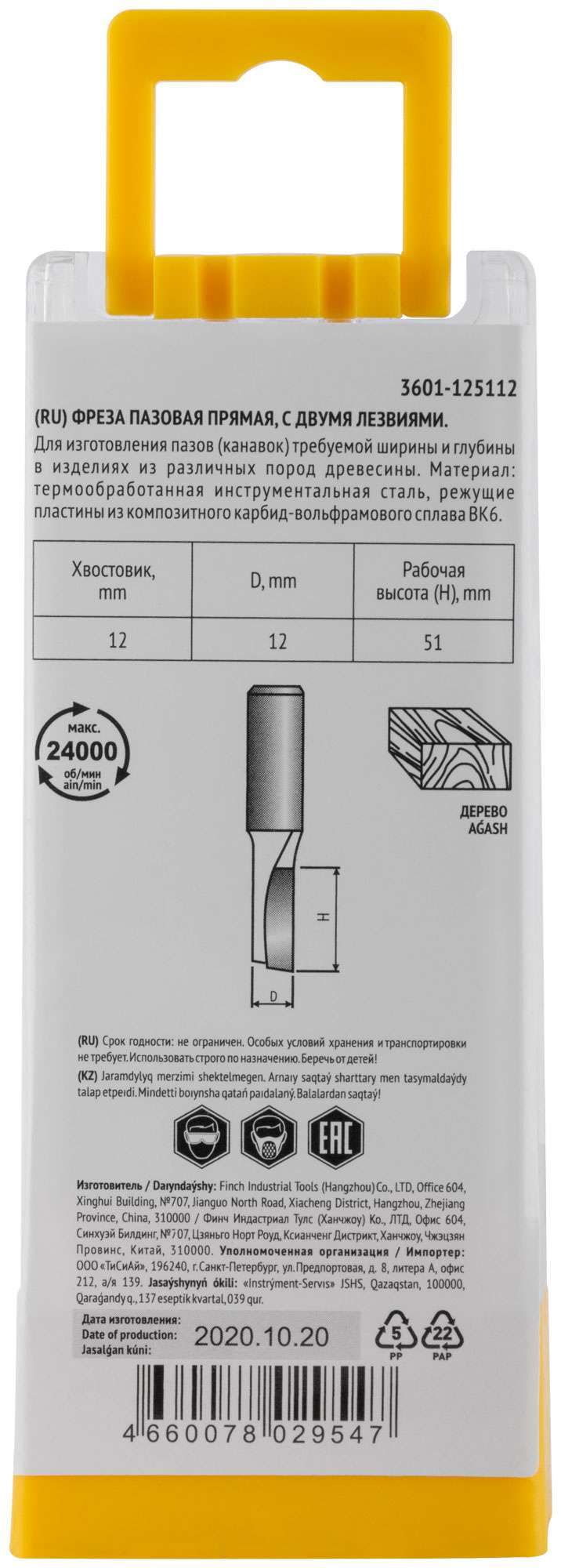 купить Фреза пазовая прямая с двойным лезвием DxHxL=12х51x91 мм