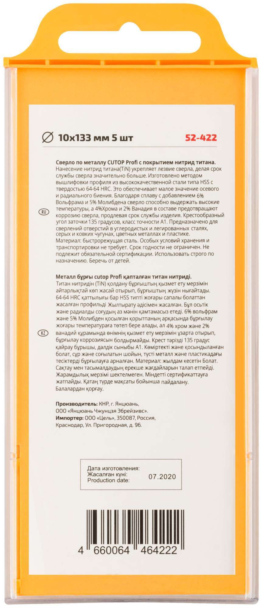 купить Сверло по металлу Cutop Profi с титановым покрытием, 10х133 мм (5 шт)