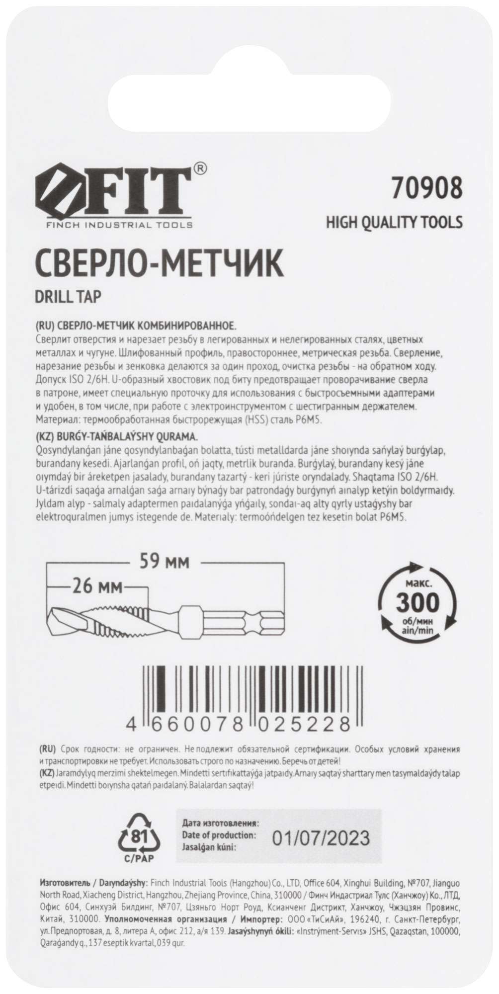 купить Сверло-Метчик комбинированное метрическое, быстрорежущая (HSS) сталь Р6М5,  М10х1,5 мм, 26/59 мм