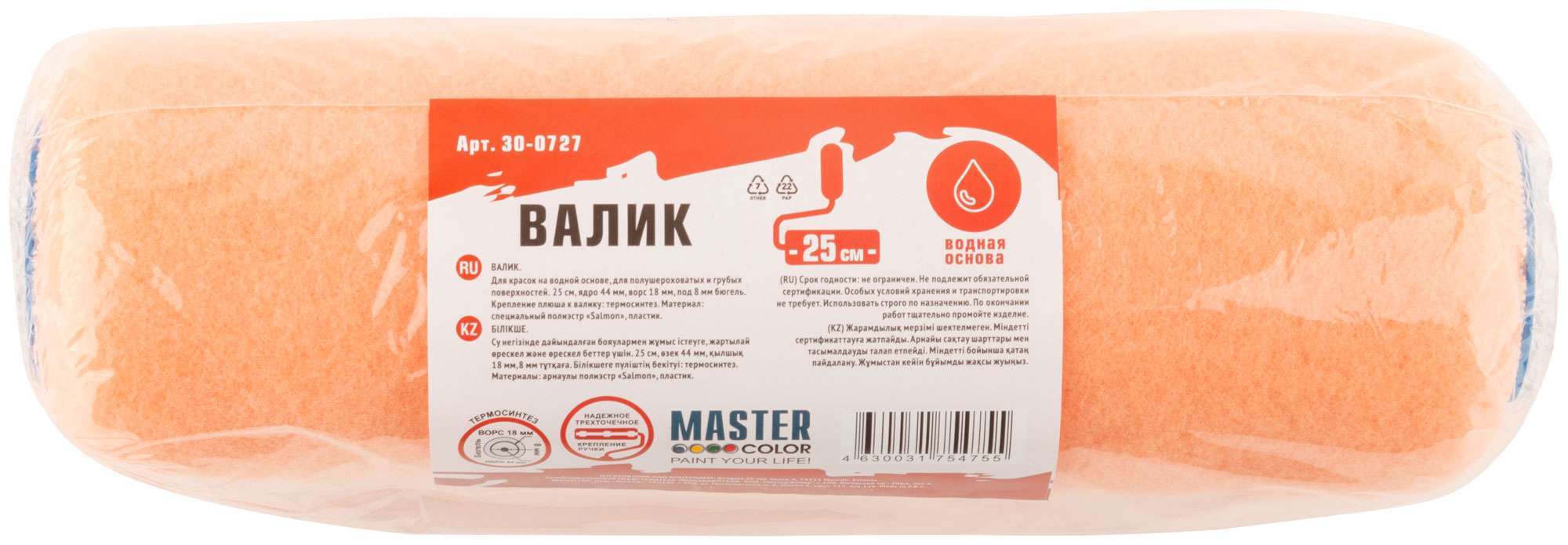 купить Валик, ядро 44 мм, спец. полиэстр "Salmon", ворс 18 мм, под 8 мм ручку, 250 мм