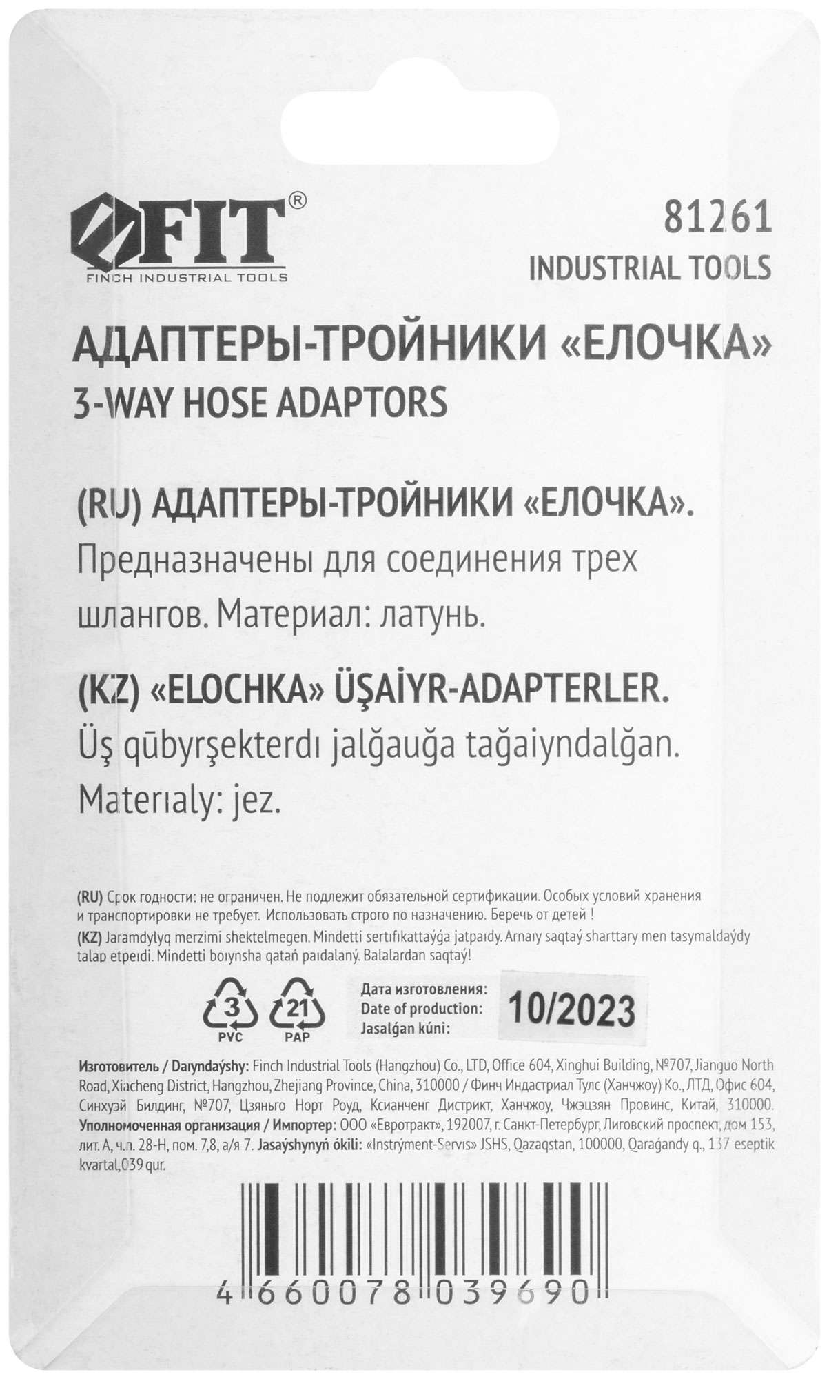 купить Адаптеры-тройники "елочка"  8 мм, 2 шт.