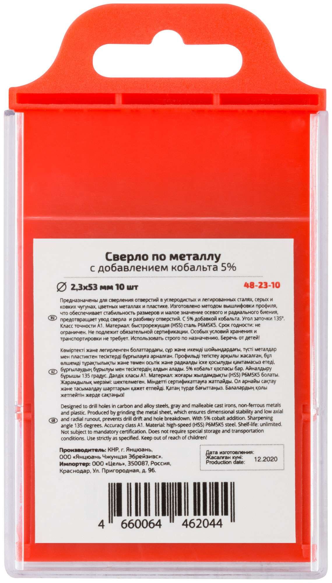 купить Сверло по металлу Cutop Profi с кобальтом 5%, 2,3 x 53 мм (10 шт)