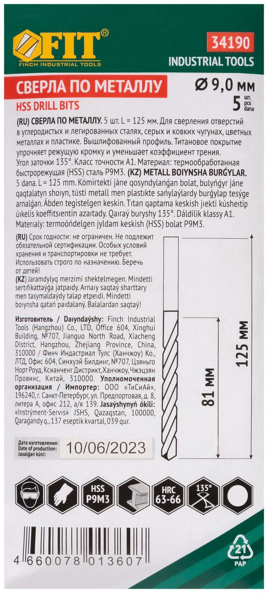 купить Сверла HSS по металлу, титановое покрытие 9,0 мм ( 5 шт.)