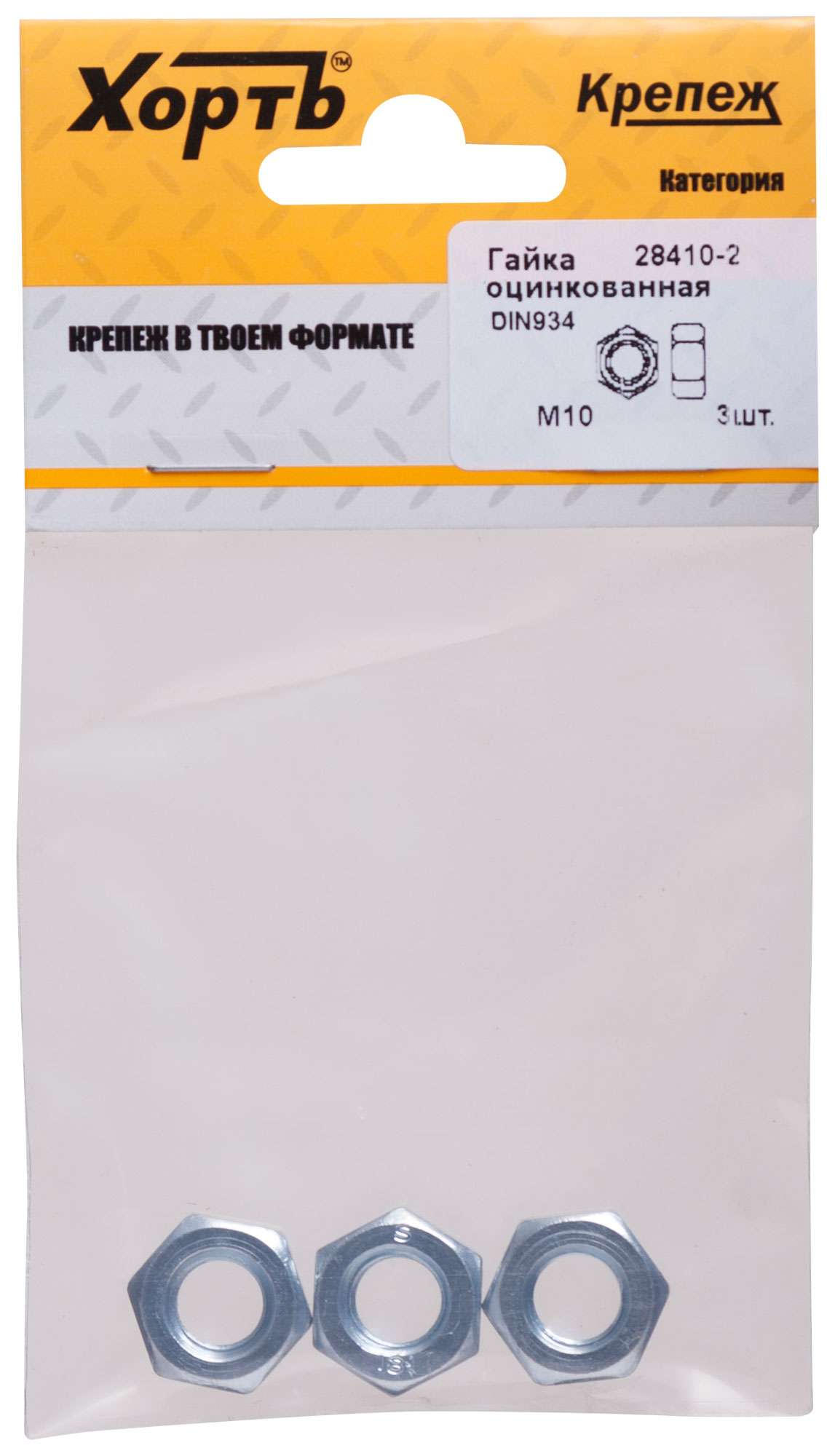 купить Гайка оцинкованная М10 ( фасовка 3 шт ) DIN 934