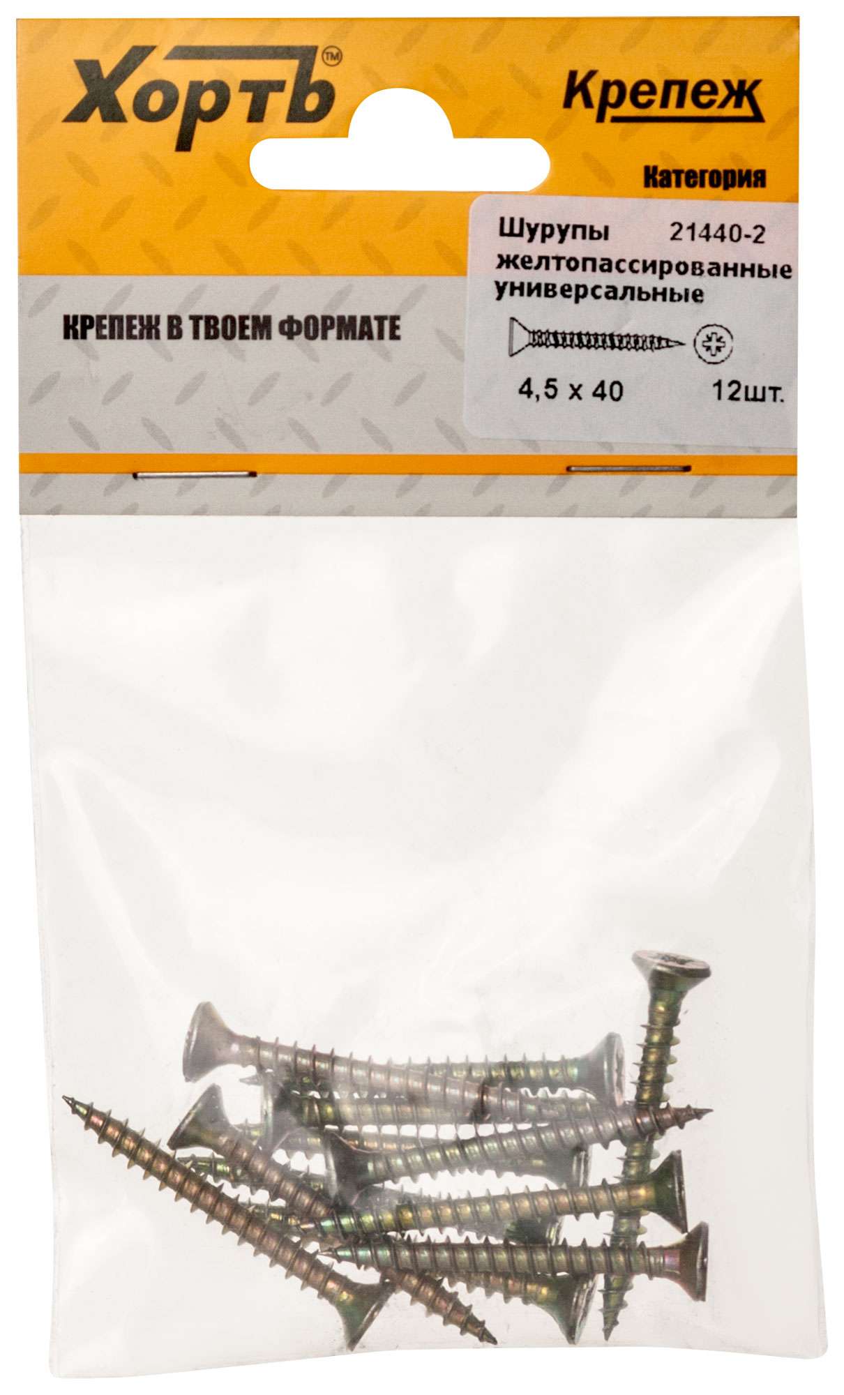купить Шурупы желтопассированные, универсальные 4.5 х 40 ( фасовка 12 шт.)