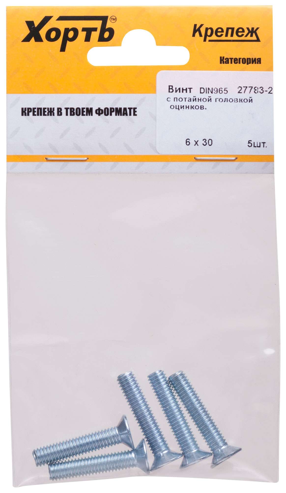 купить Винт с потайной головкой с полной резьбой оцинкованный DIN 965 6х30 5 шт.(фасовка)