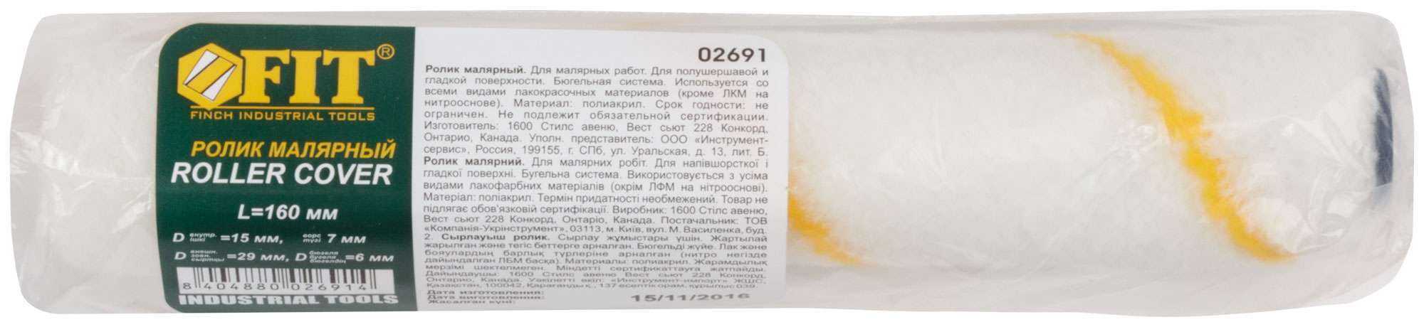 купить Ролик полиакриловый сменный "Мини", диам. 15/29 мм, ворс 7 мм, 160 мм