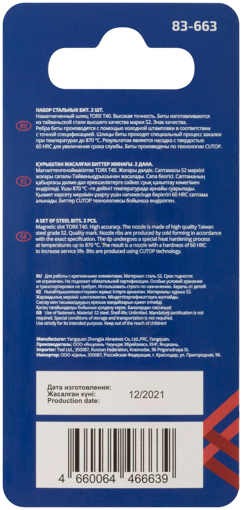 купить Биты стальные, 2 шт., CUTOP Profi, TORX T40, 50 мм