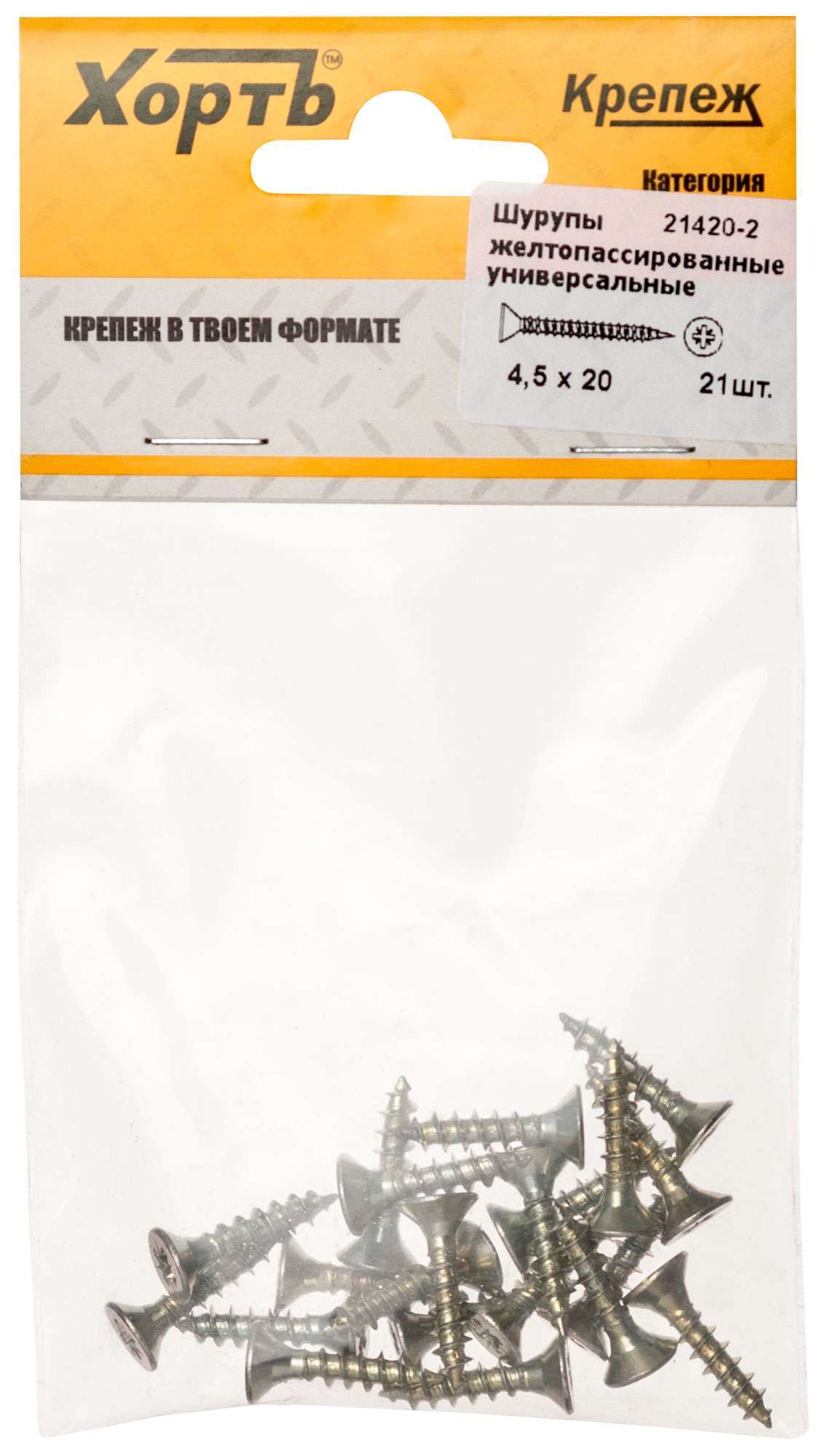 купить Шурупы желтопассированные, универсальные 4,5 х 20 (фасовка 21шт )
