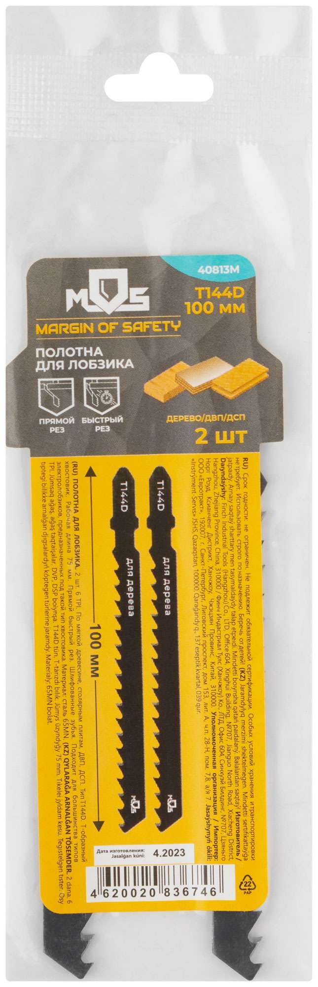 купить Полотна для эл. лобзика, Т144D, по дереву, HCS, 100 мм,  2 шт.
