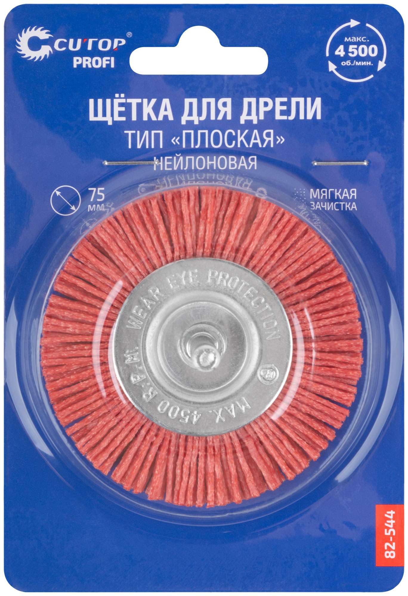 купить Щетка для дрели, тип "Плоская", нейлон, 75 мм, CUTOP Profi