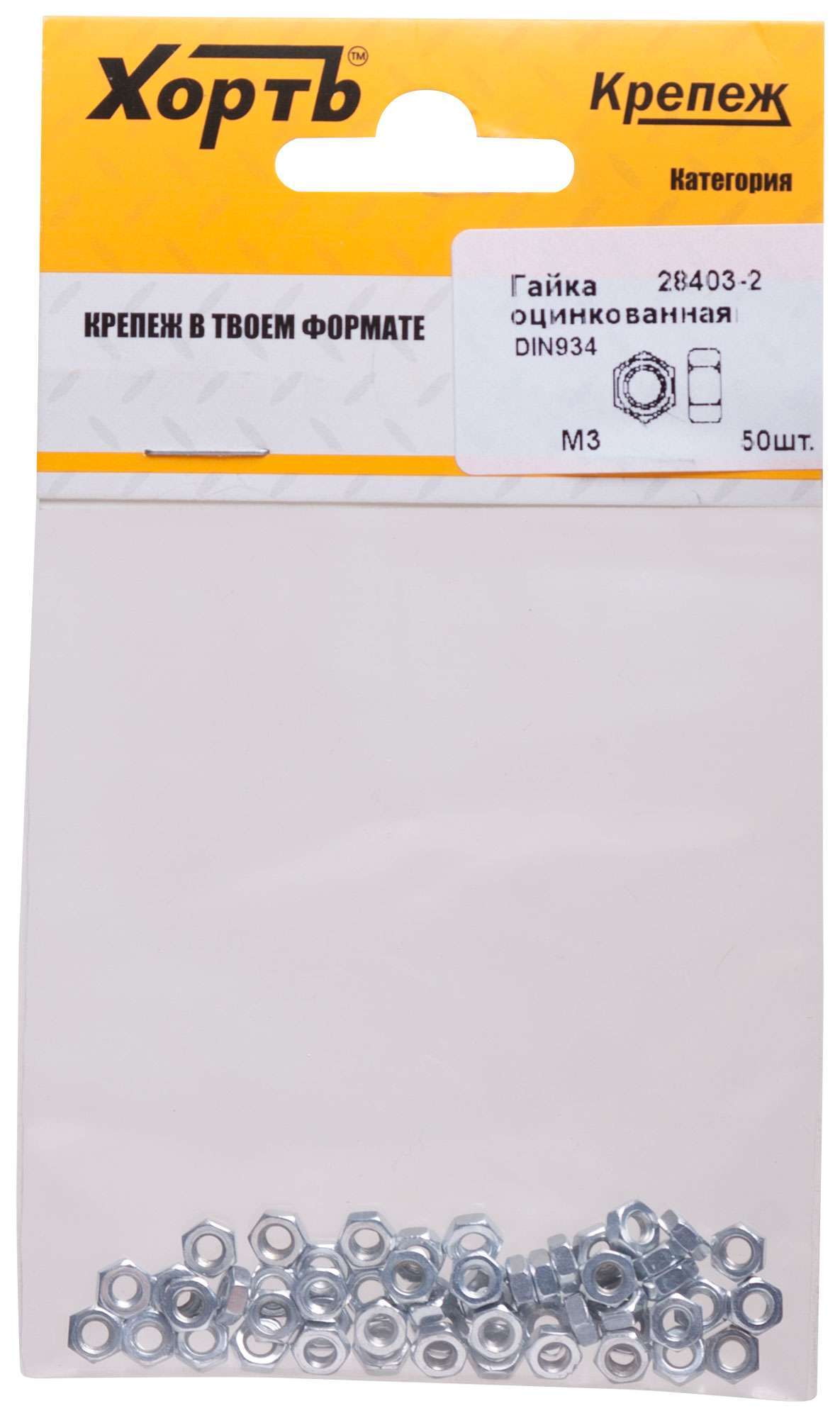 купить Гайка оцинкованная М3 ( фасовка 50 шт ) DIN 934