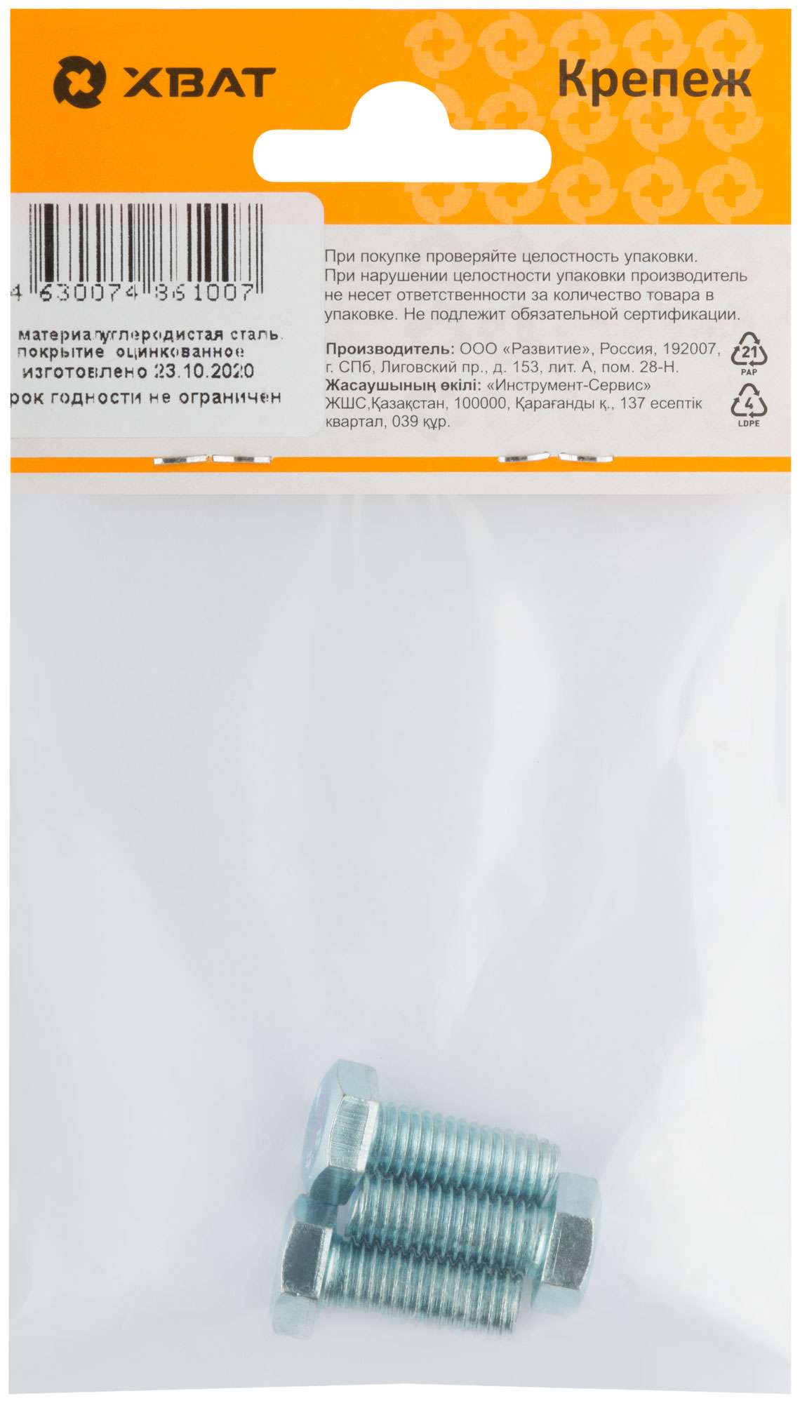 купить Болт 6-гранная головка (полная резьба) М8 х 20 ( фасовка 3 шт ) DIN933