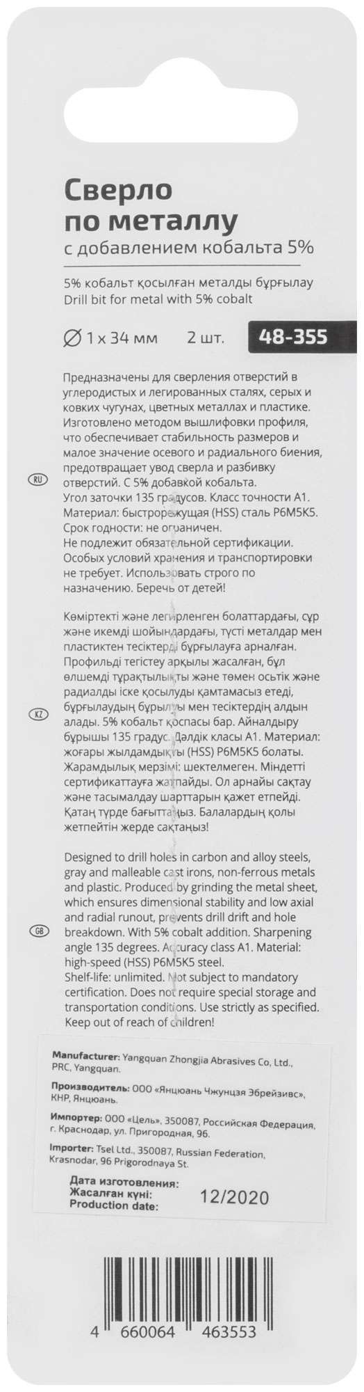 купить Сверло по металлу Cutop Profi с кобальтом 5% 1 x 34 мм, 2 шт