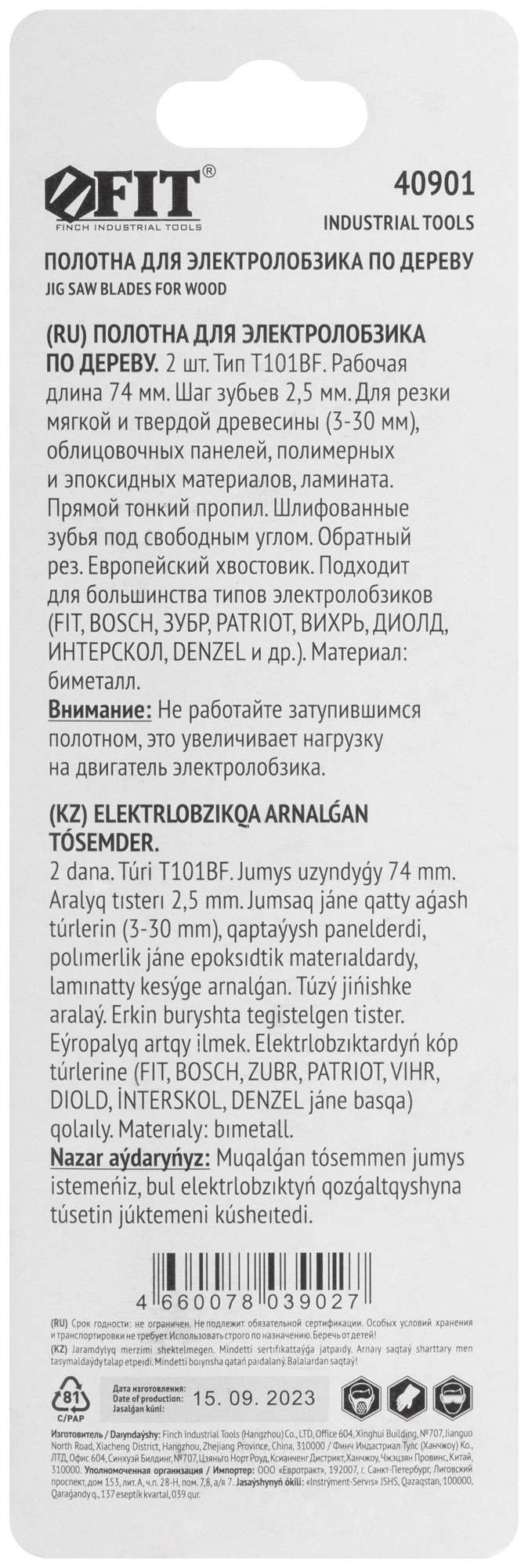 купить Полотна по дереву, Bimetal, шлифованные под свободным углом зубья, 100/74/2,5 мм (T101BF), 2 шт.