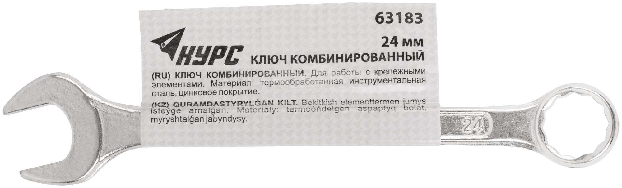купить Ключ комбинированный, цинковое покрытие 24 мм