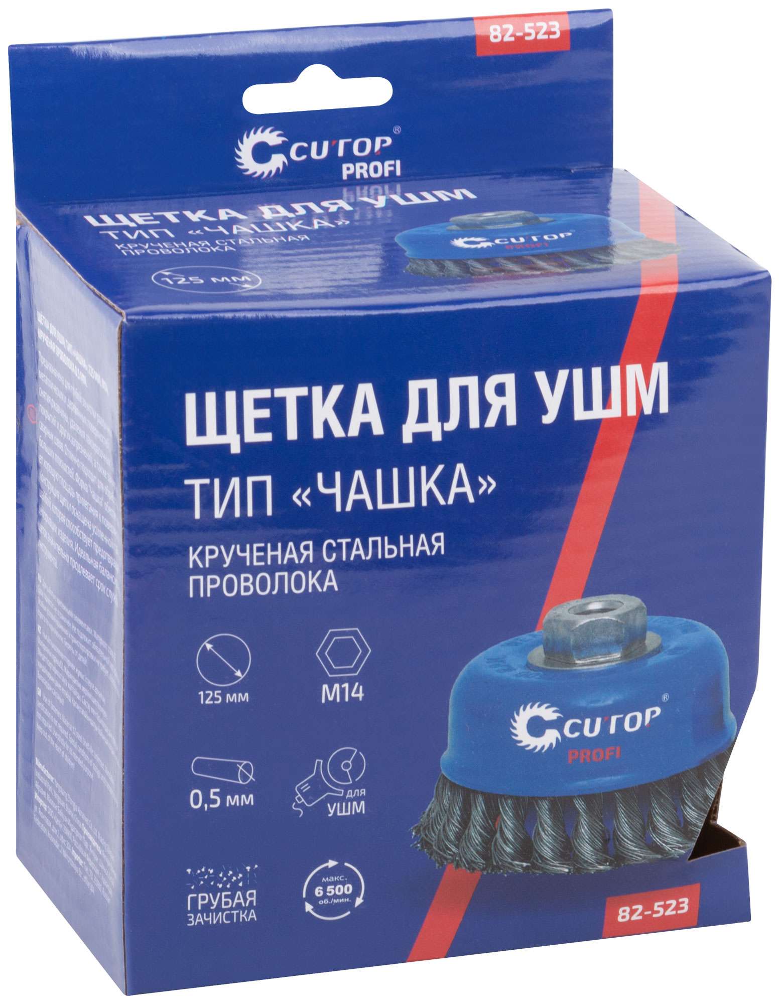 купить Щетка для УШМ, М14, тип "Чашка", крученая витая проволока 0,5 мм, 125 мм, CUTOP Profi