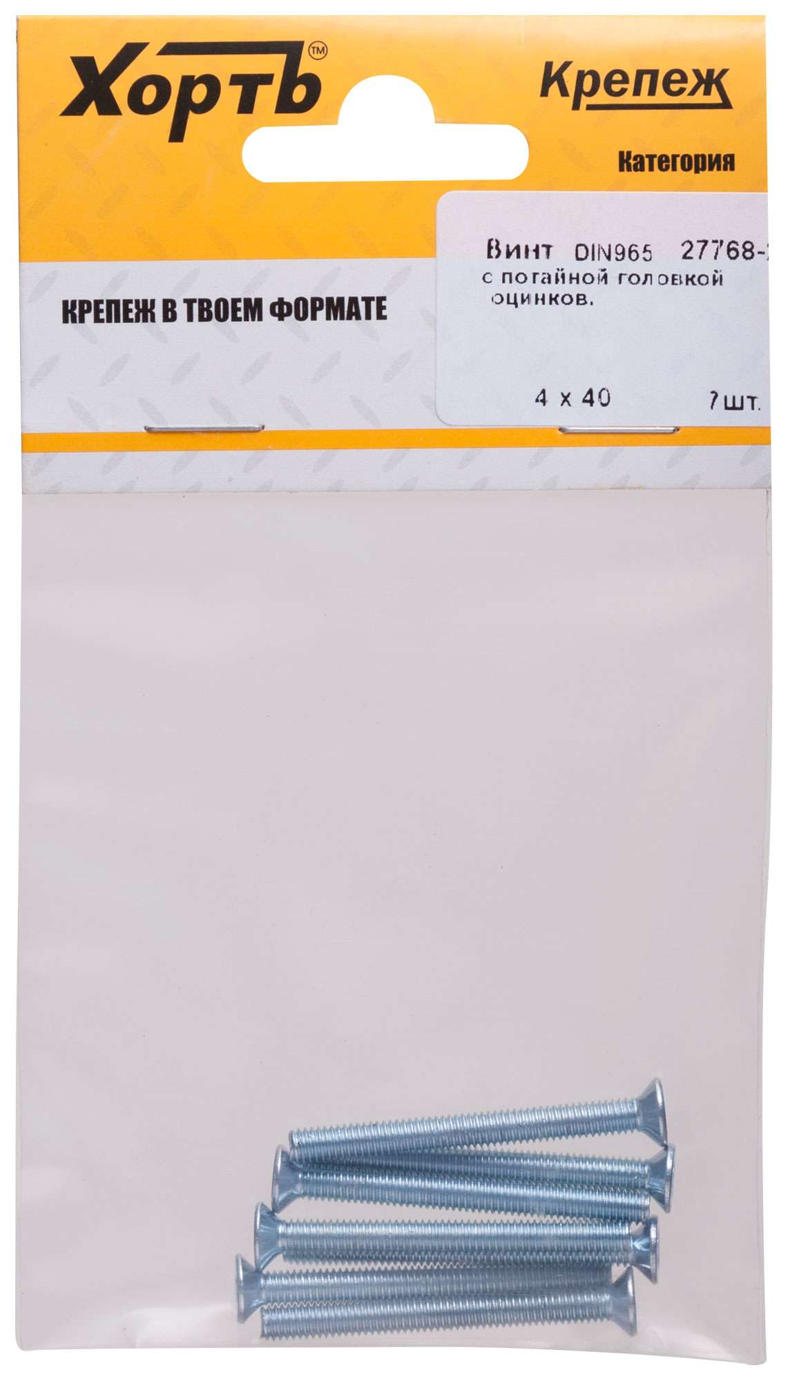 купить Винт с потайной головкой с полной резьбой оцинкованный DIN 965 4х40 7 шт.(фасовка)