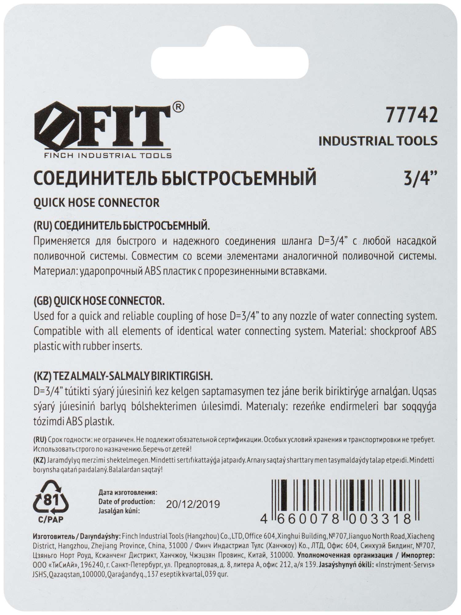 купить Соединитель двухкомпонентный 3/4''
