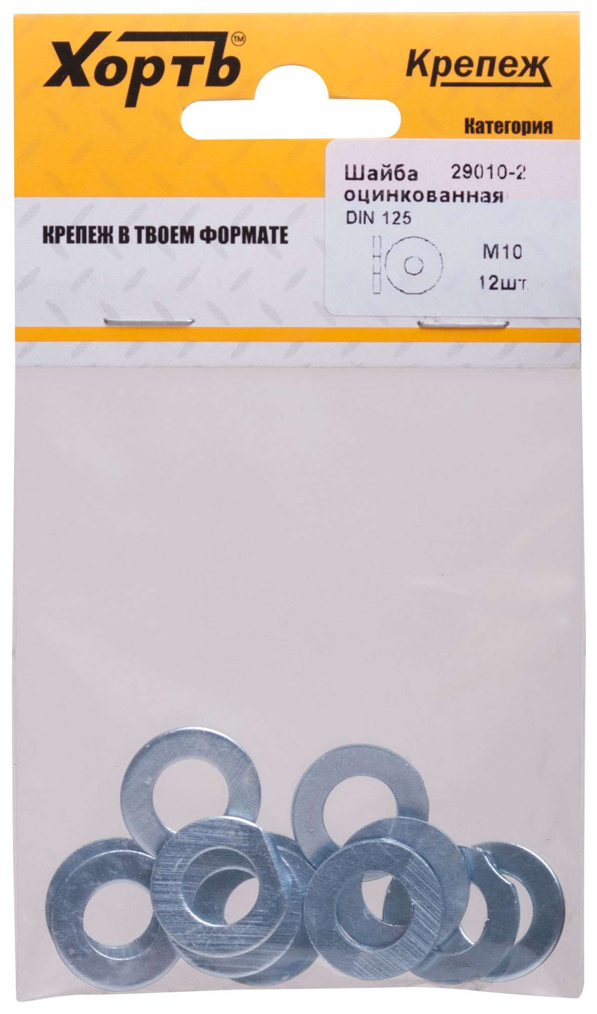 купить Шайба оцинкованная М10 DIN 125 (фасовка 12 шт)