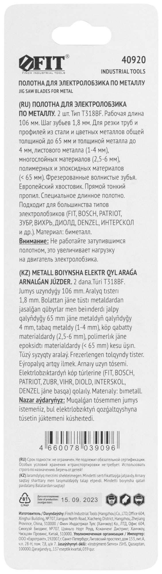 купить Полотна по металлу, Bimetal, фрезерованные, волнистые зубья, 132/106/1,8 мм (T318AF), 2 шт.