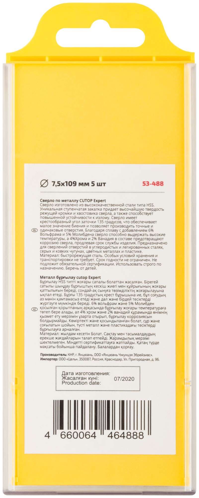 купить Сверло по металлу Cutop EXPERT, 7,5х109 мм (5 шт)
