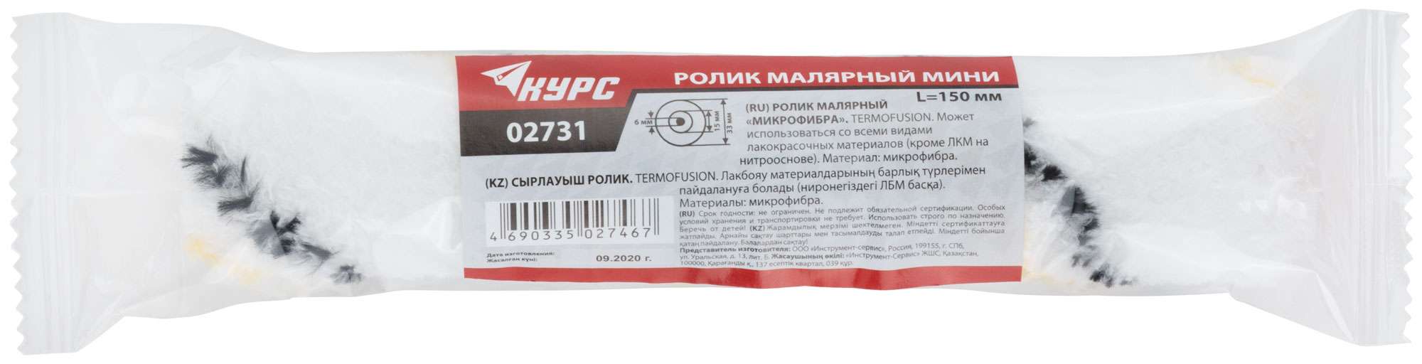 купить Ролик микрофибра сменный "мини", диам.15/33 мм, ворс 9 мм, 150 мм