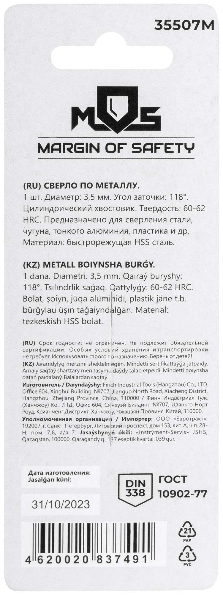 купить Сверло по металлу HSS в блистере, угол заточки 118°, 3,5 x 70 мм (1 шт.)