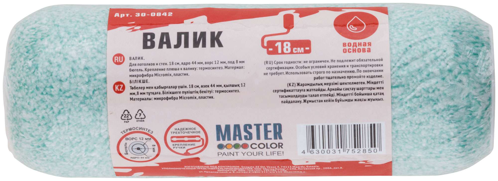 купить Валик, ядро 44 мм, микрофибра "Micromix", ворс 12 мм, под 8 мм ручку, 180 мм