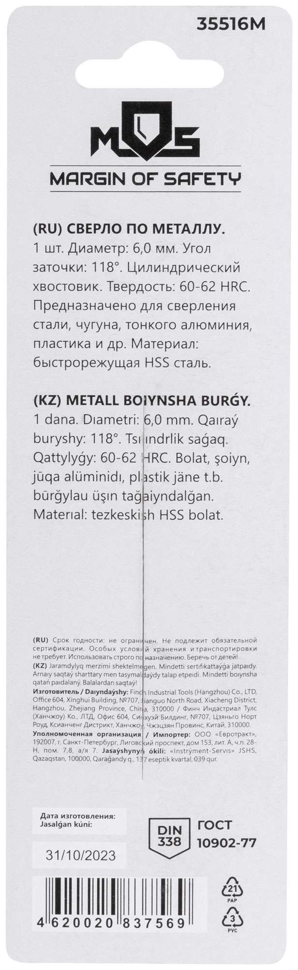купить Сверло по металлу HSS в блистере, угол заточки 118°, 6,0 x 93 мм (1 шт.)