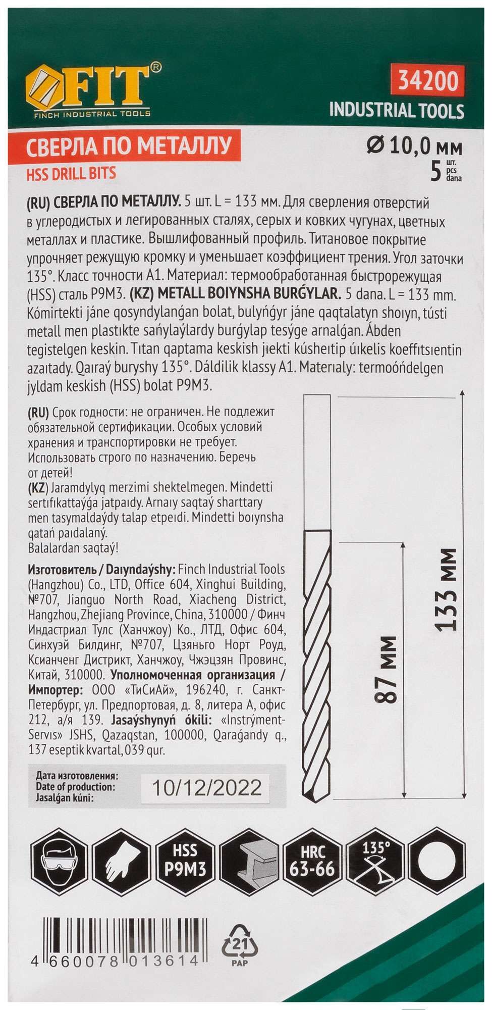 купить Сверла HSS по металлу, титановое покрытие 10,0 мм ( 5 шт.)