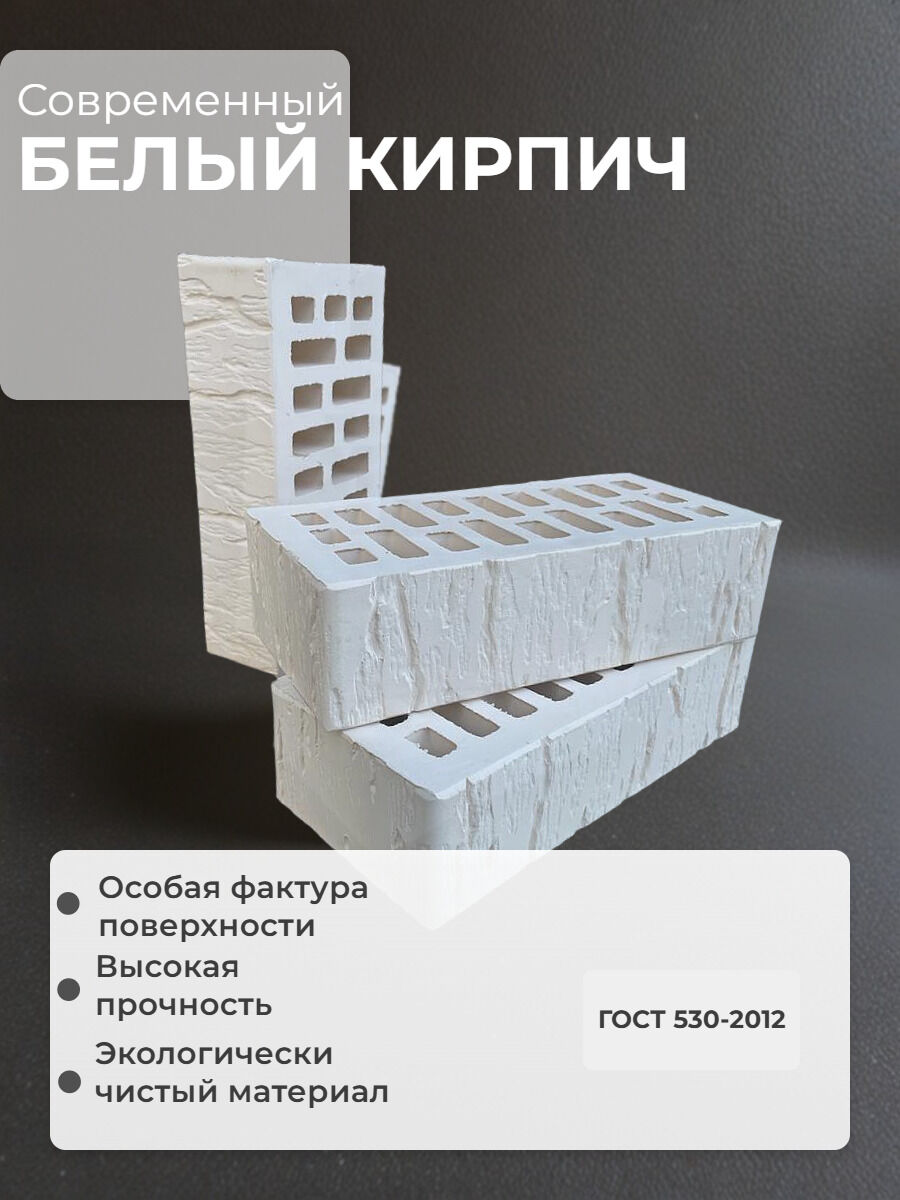 купить Кирпич керамический Аксайский  «Белый рустированный»  1NF одинарный, М125-150