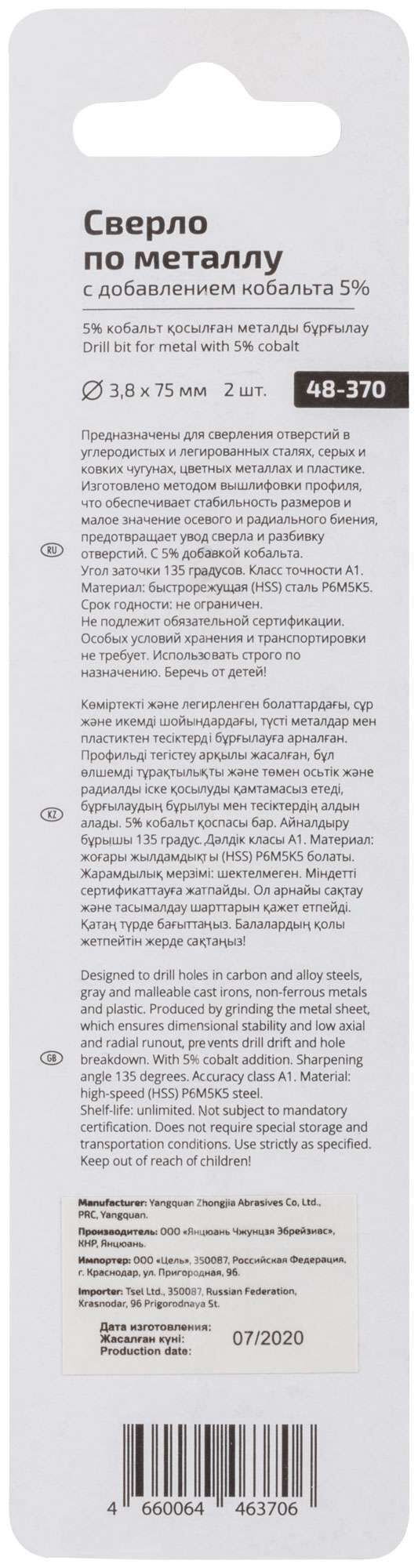 купить Сверло по металлу Cutop Profi с кобальтом 5% 3,8 x 75 мм, 2 шт.