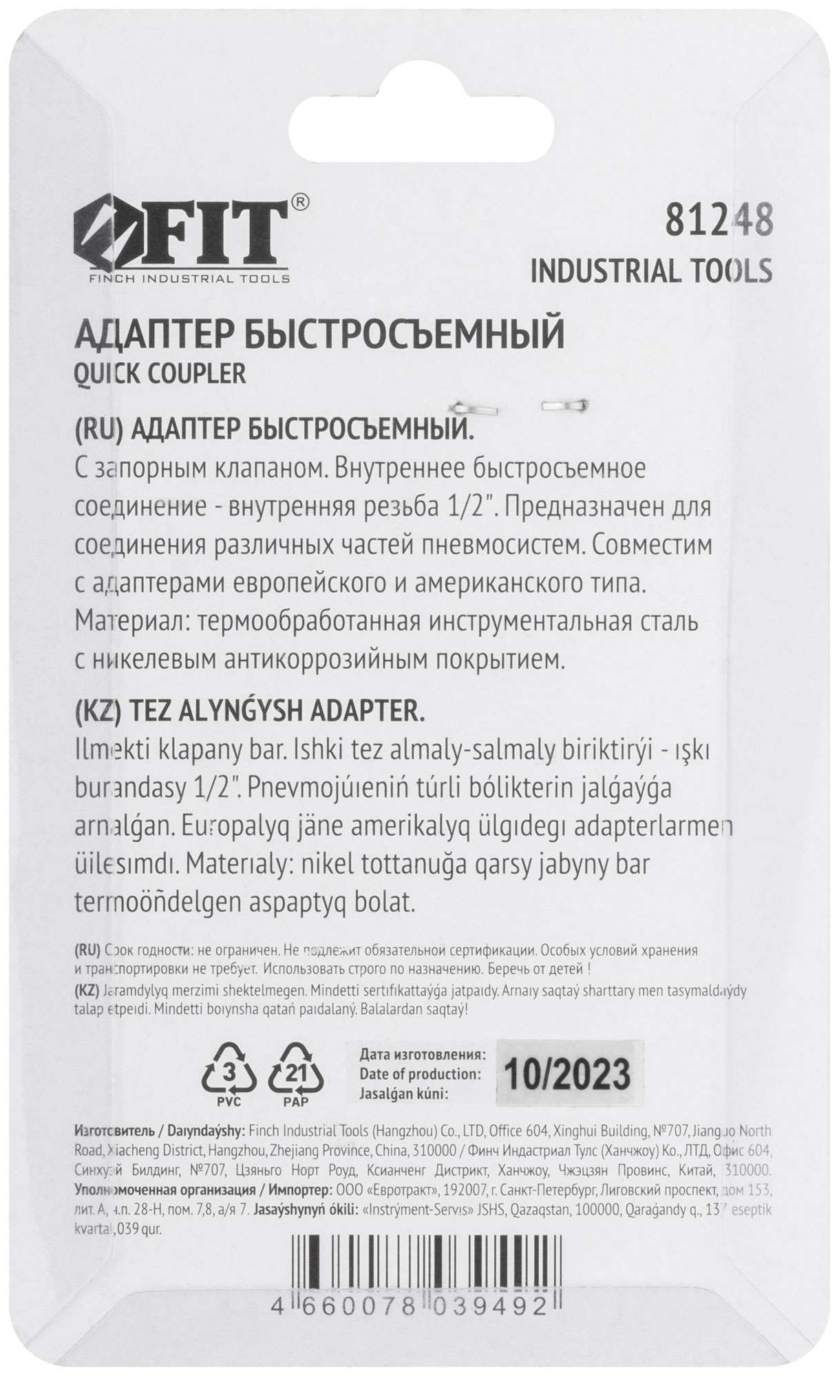 купить Адаптер быстросъемный с запорным клапаном с внутренней резьбой 1/2"