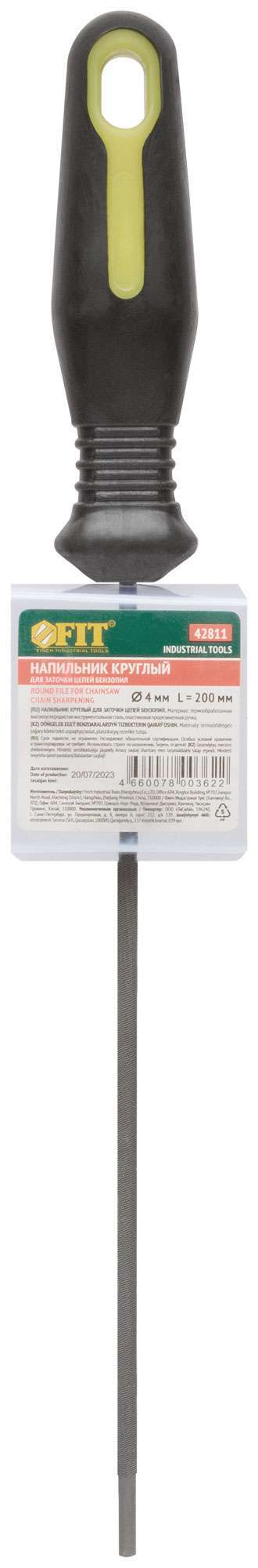 купить Напильник для заточки цепей бензопил круглый, с прорезиненной ручкой 4,0 х 200 мм