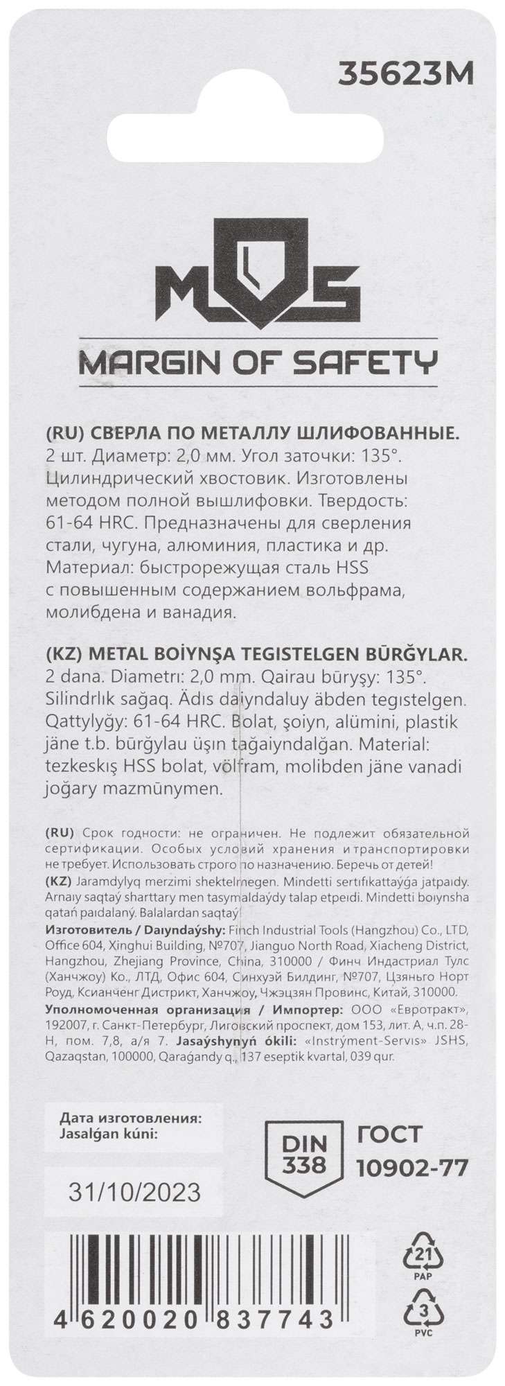 купить Сверла по металлу HSS шлифованные в блистере, угол заточки 135°, 2,0 x 49 мм (2 шт.)