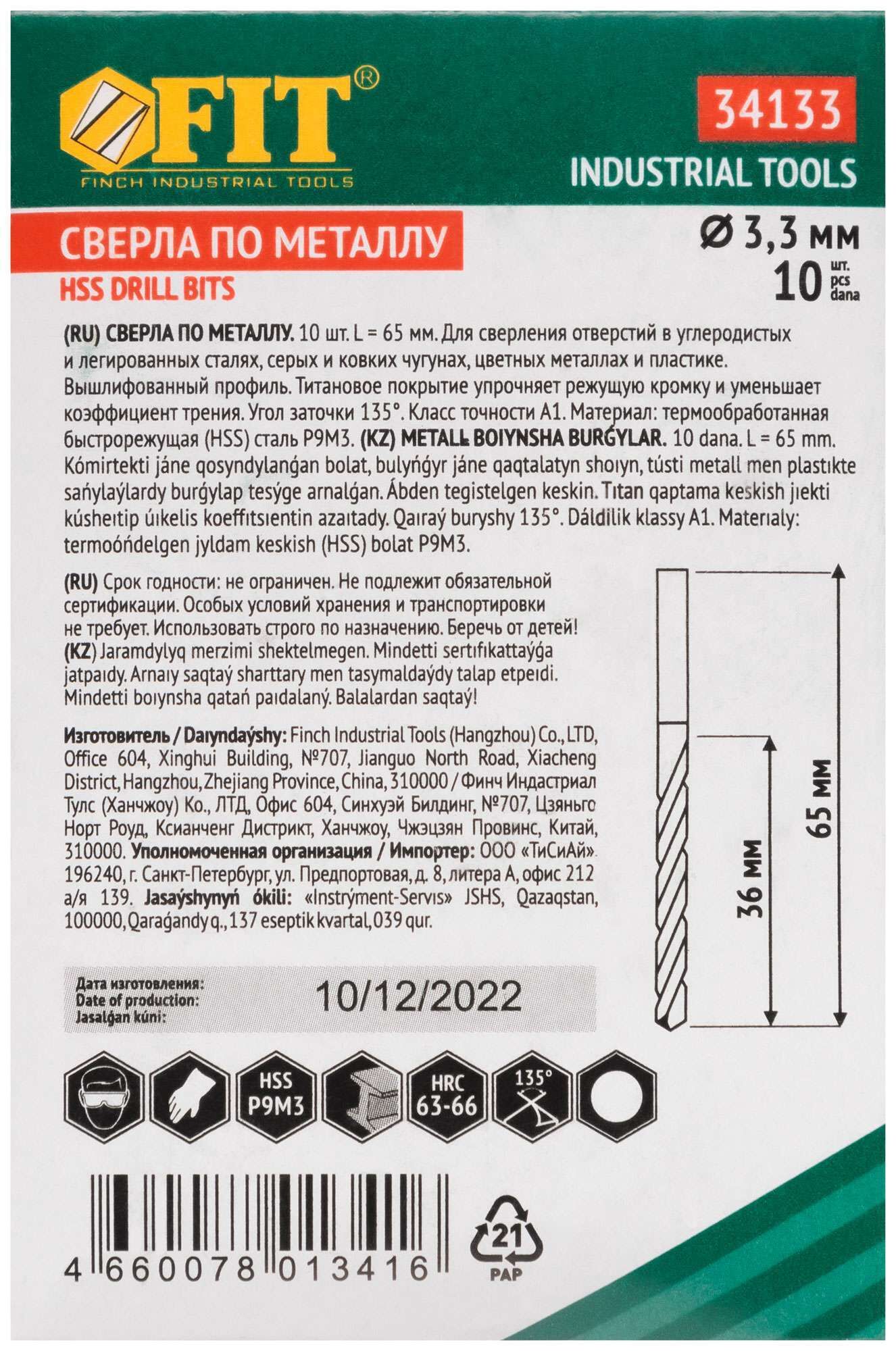 купить Сверла HSS по металлу, титановое покрытие 3,3 мм (10 шт.)