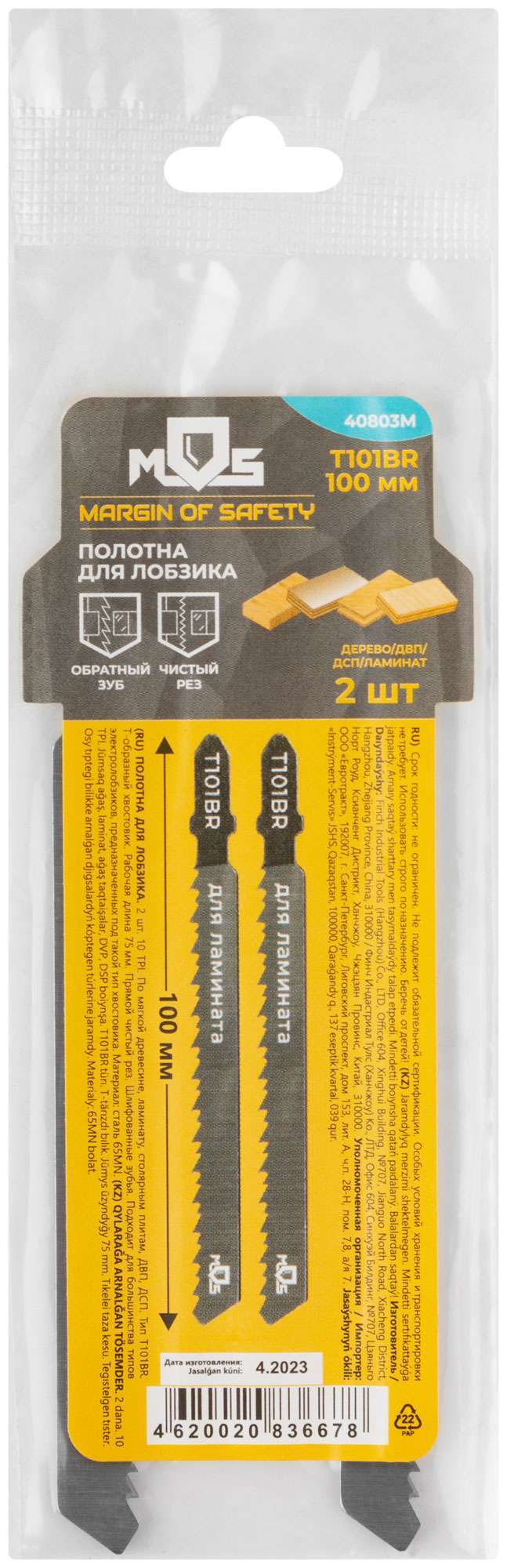 купить Полотна для эл. лобзика, T101BR, по дереву, HCS, 100 мм,  2 шт.