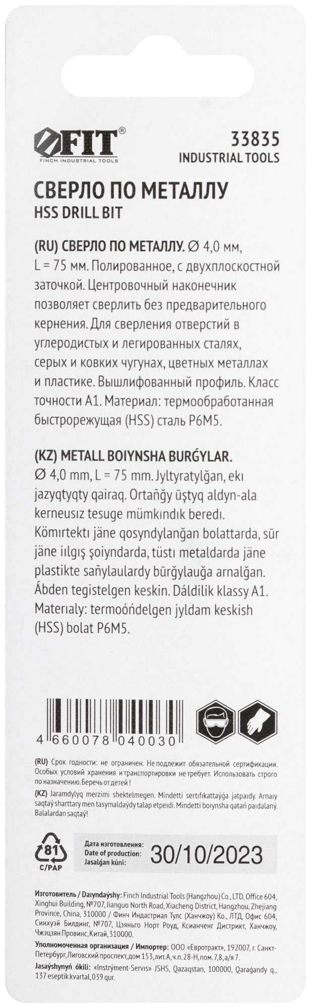 купить Сверло по металлу HSS полированное, центровочный наконечник, Р6М5, блистер  4,0х75 мм ( 1 шт.)