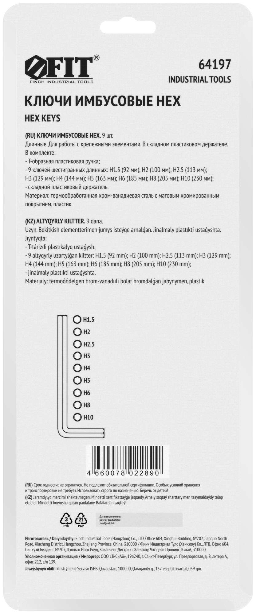 купить Ключи шестигранные HEX длинные CrV  9 шт.( 1,5-10 мм ), пластиковая Т-обр.ручка