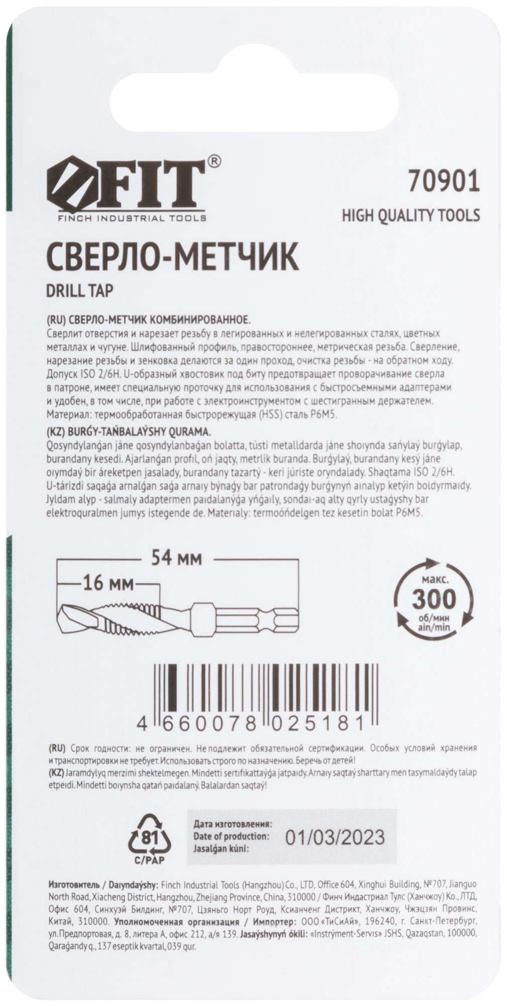 купить Сверло-Метчик комбинированное метрическое, быстрорежущая (HSS) сталь Р6М5,  М4х0,7 мм, 16/54 мм