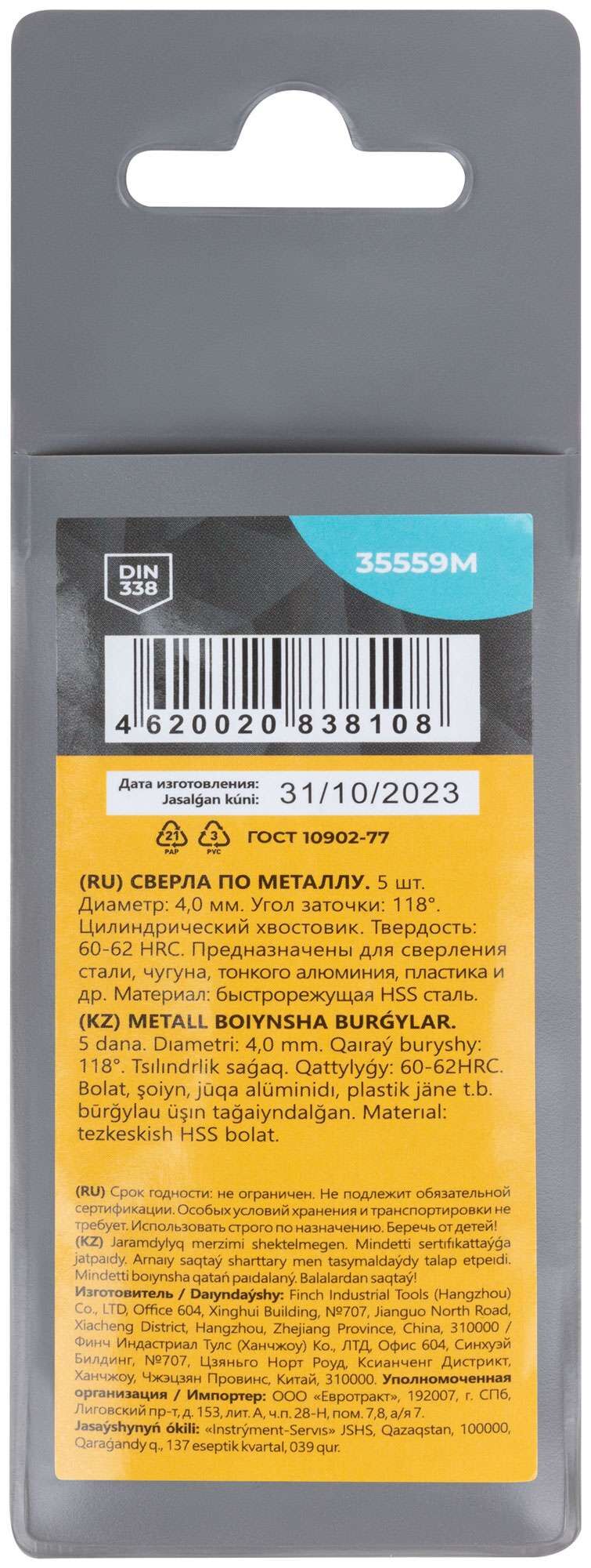 купить Сверла по металлу HSS, угол заточки 118°, 4,0 x 75 мм, (5 шт.)