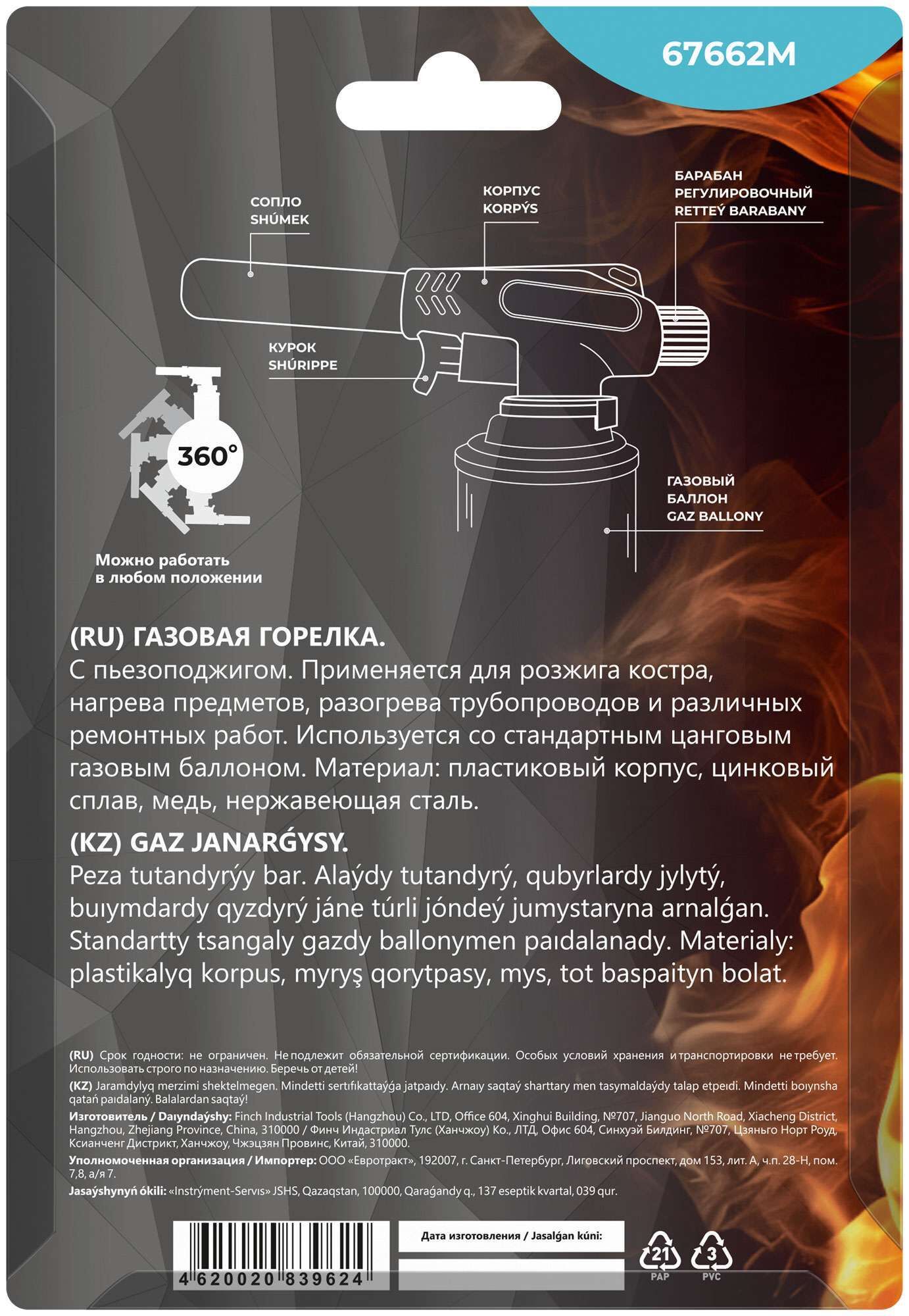 купить Горелка газовая на цанговый баллон, пласт.корпус, с пьезоподжигом, вращение 360°, сопло 22 мм