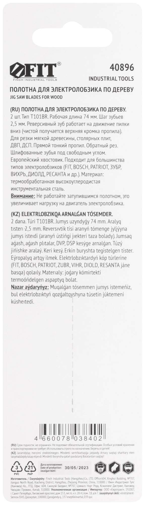 купить Полотна по дереву, HCS, шлифованные под свободным углом, реверсивные зубья, 100/74/2,5 мм (T101BR), 2 шт.
