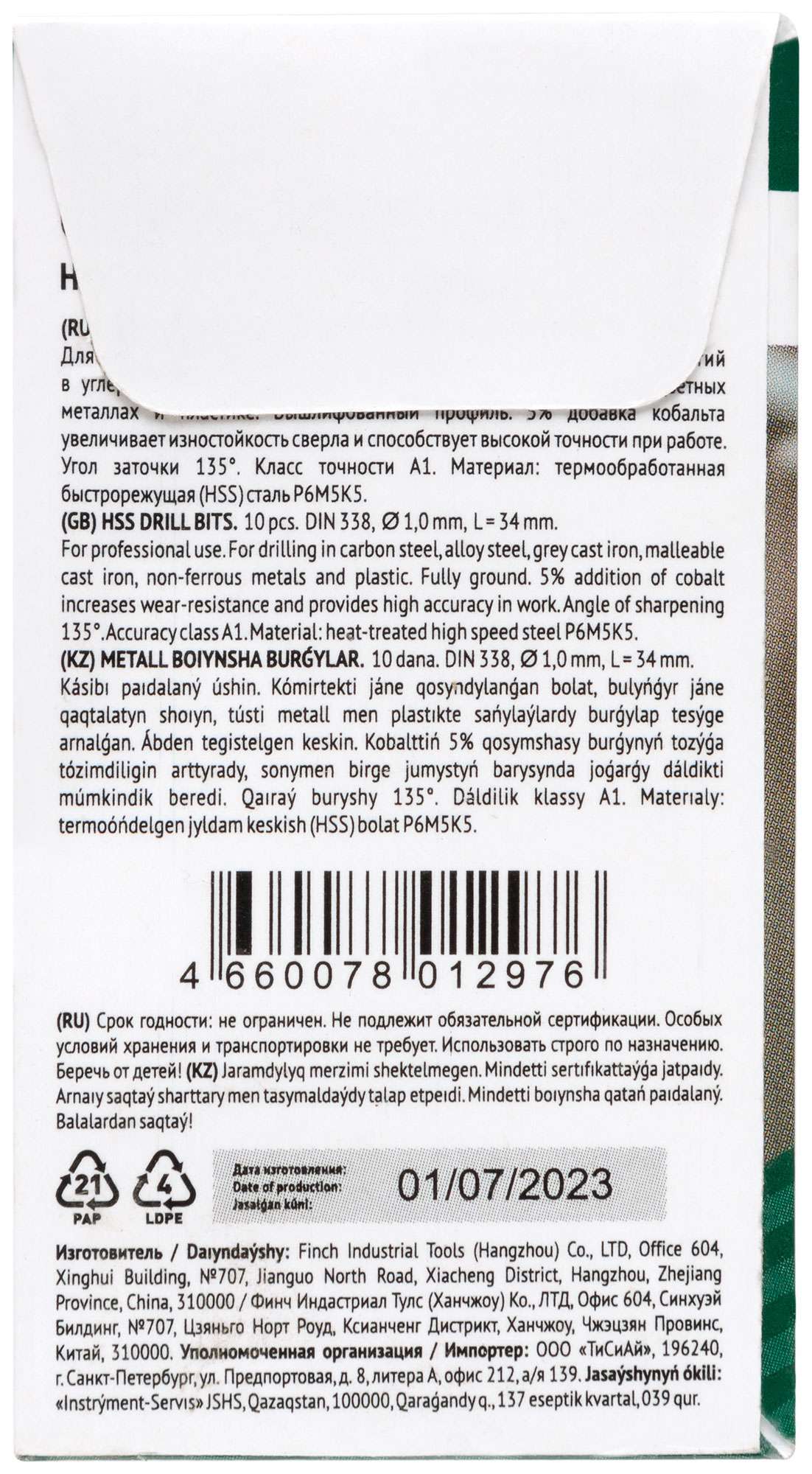 купить Сверла по металлу HSS с добавкой кобальта 5% Профи 1,0 мм (10 шт.)