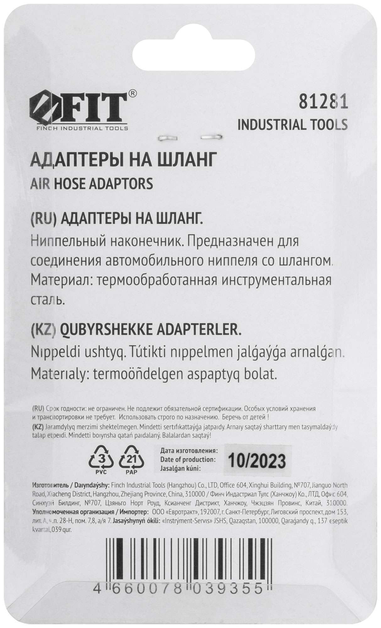 купить Адаптеры на шланг, ниппельный наконечник 8 мм, 2 шт.
