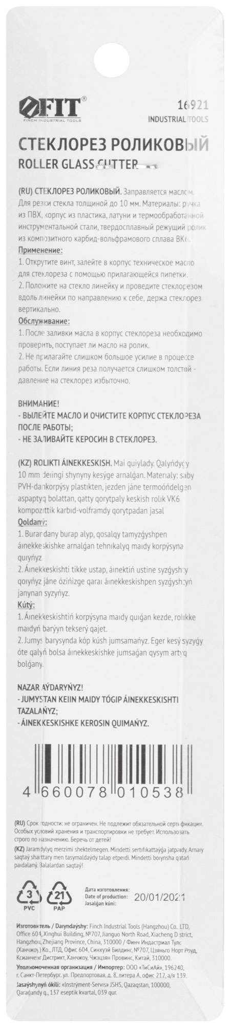 купить Стеклорез роликовый масляный