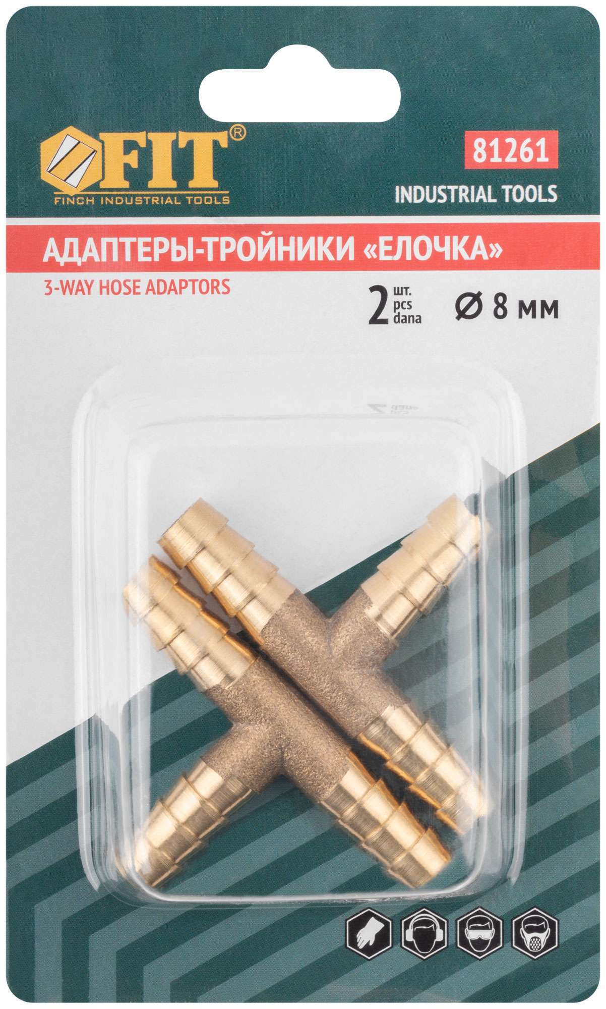купить Адаптеры-тройники "елочка"  8 мм, 2 шт.