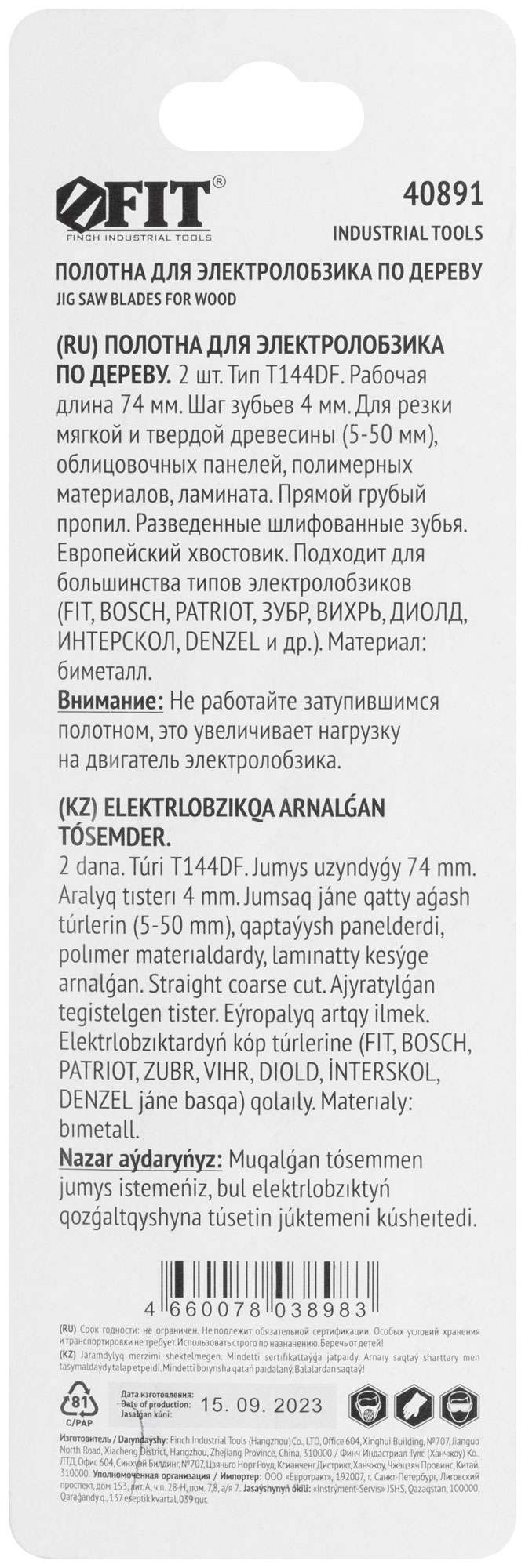 купить Полотна по дереву, Bimetal, разведенные, шлифованные зубья, 100/74/4 мм (Т144DF), 2 шт.